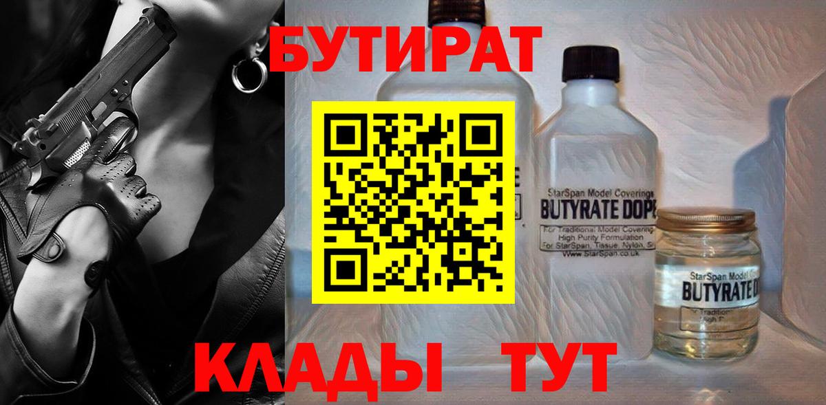 Всеволожск  БУТИРАТ 99%  Вход с VPN 