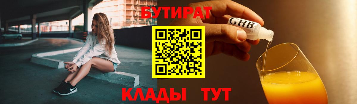 БУТИРАТ вода Всеволожск