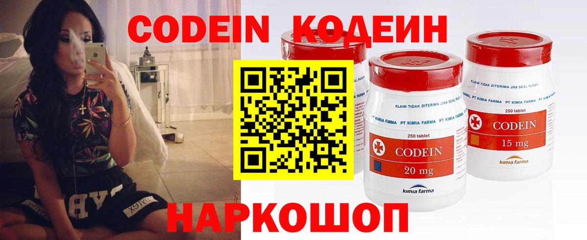 Всеволожск  Кодеиновый сироп Lean Purple Drank  Вход с VPN  Codein напиток Lean (лин) 